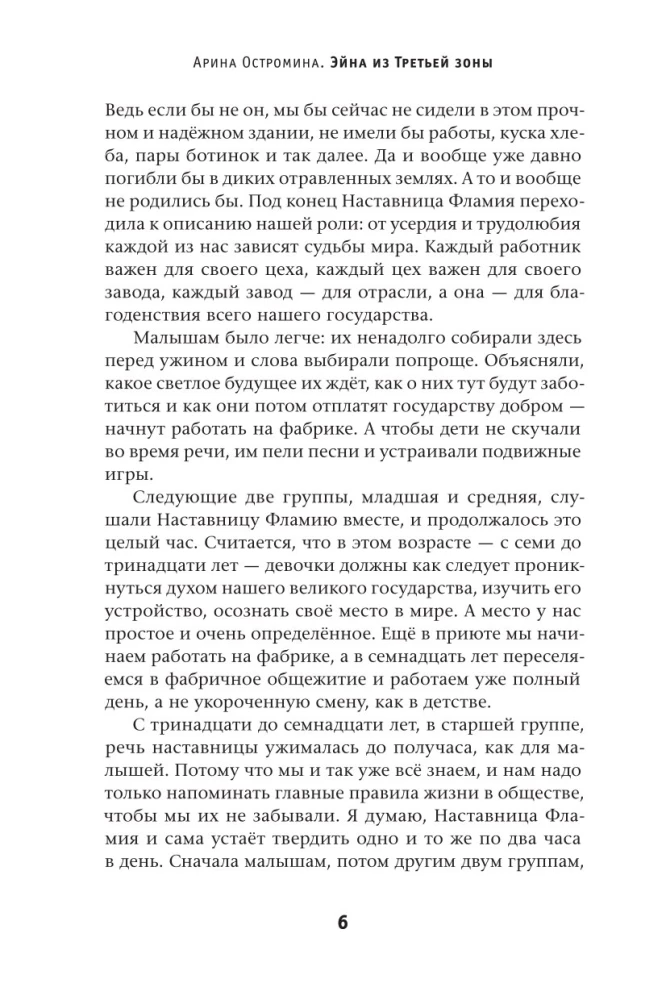 Eina no Trešās zonas (divas daļas)